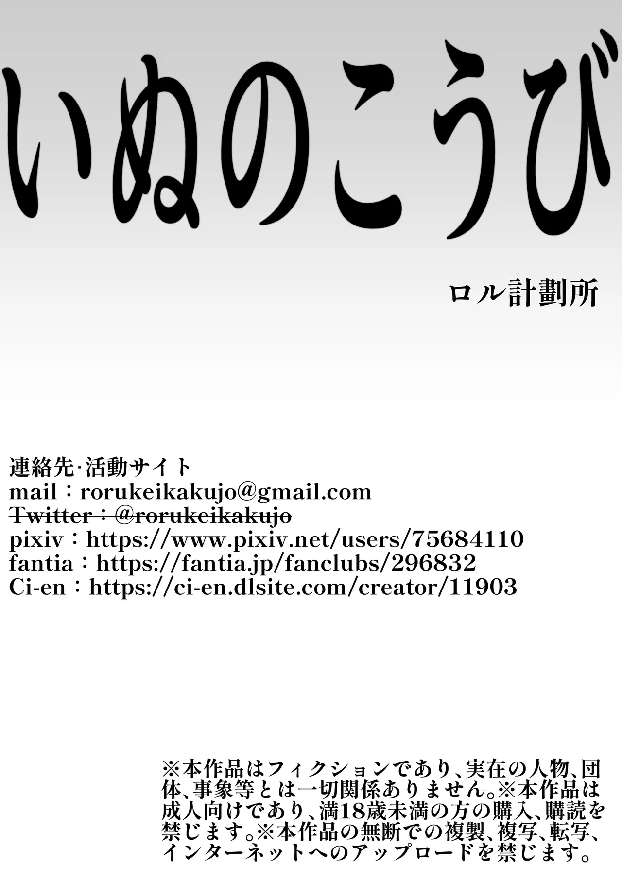 いぬのこうび Page.38