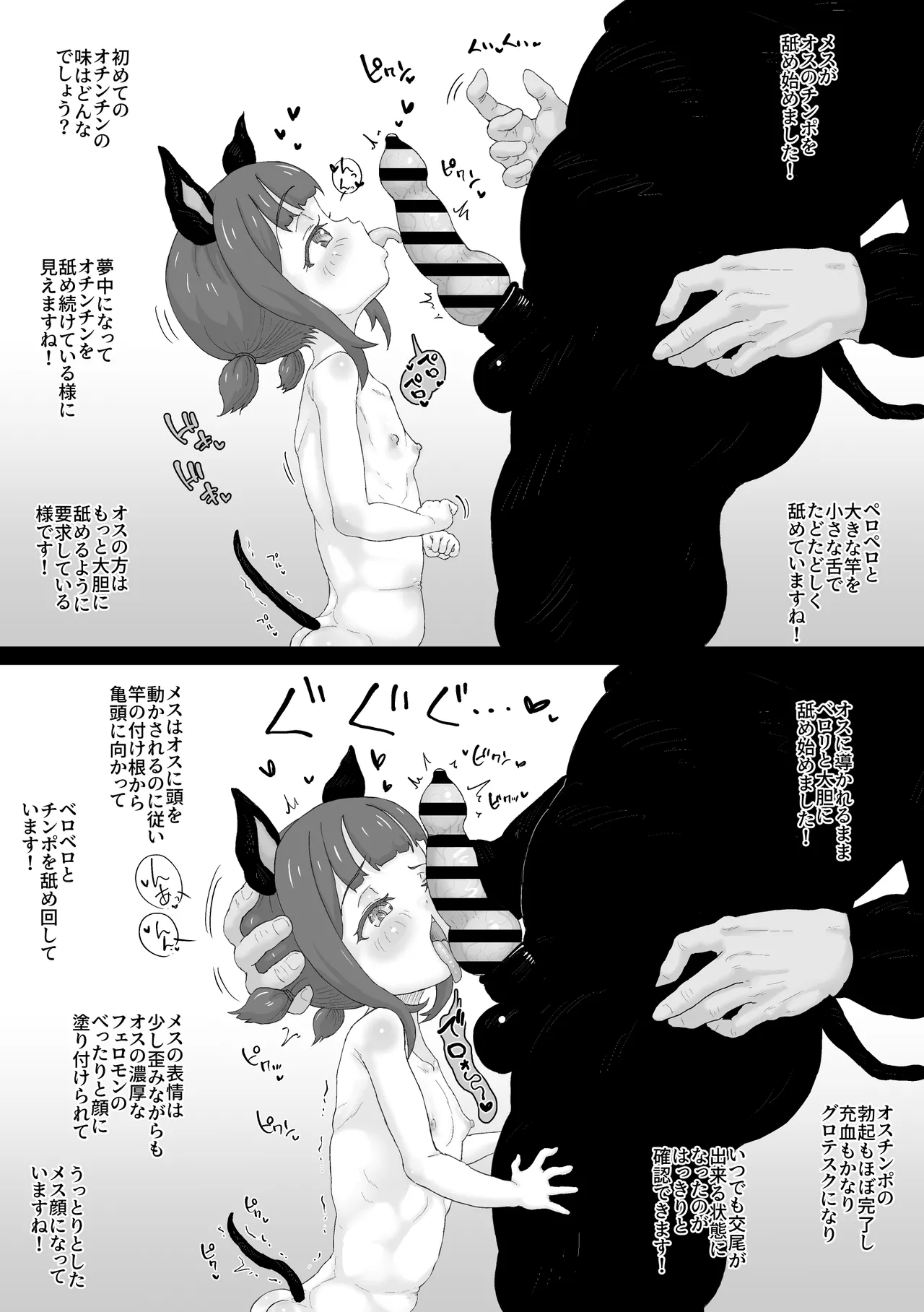 いぬのこうび Page.6