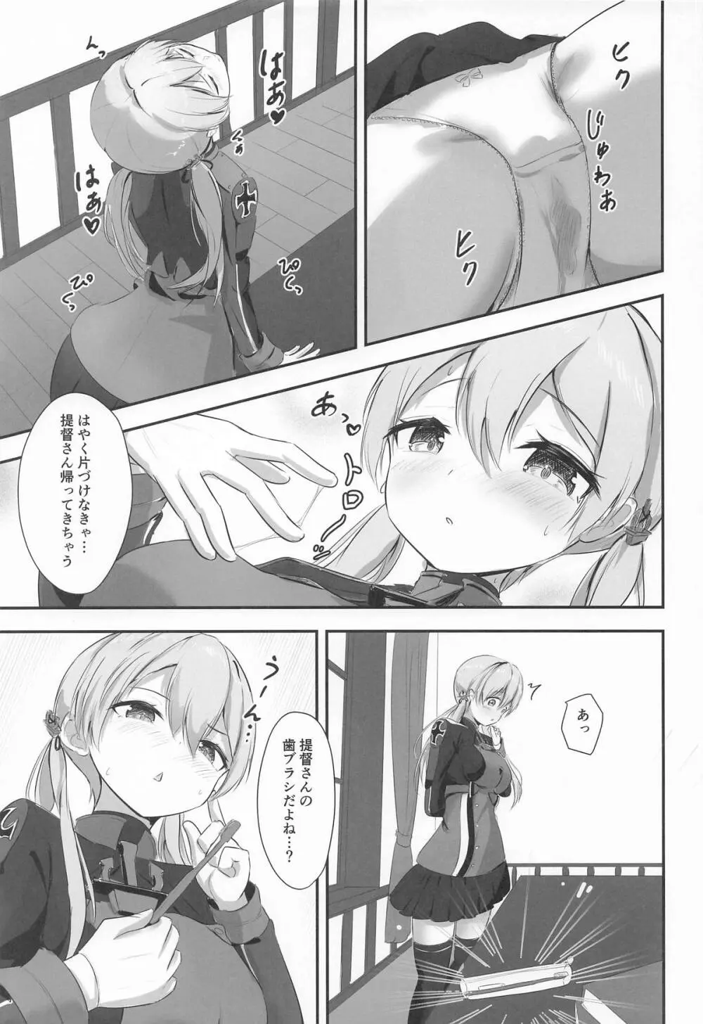 ひとり遊びなんてシてないもん! Page.4