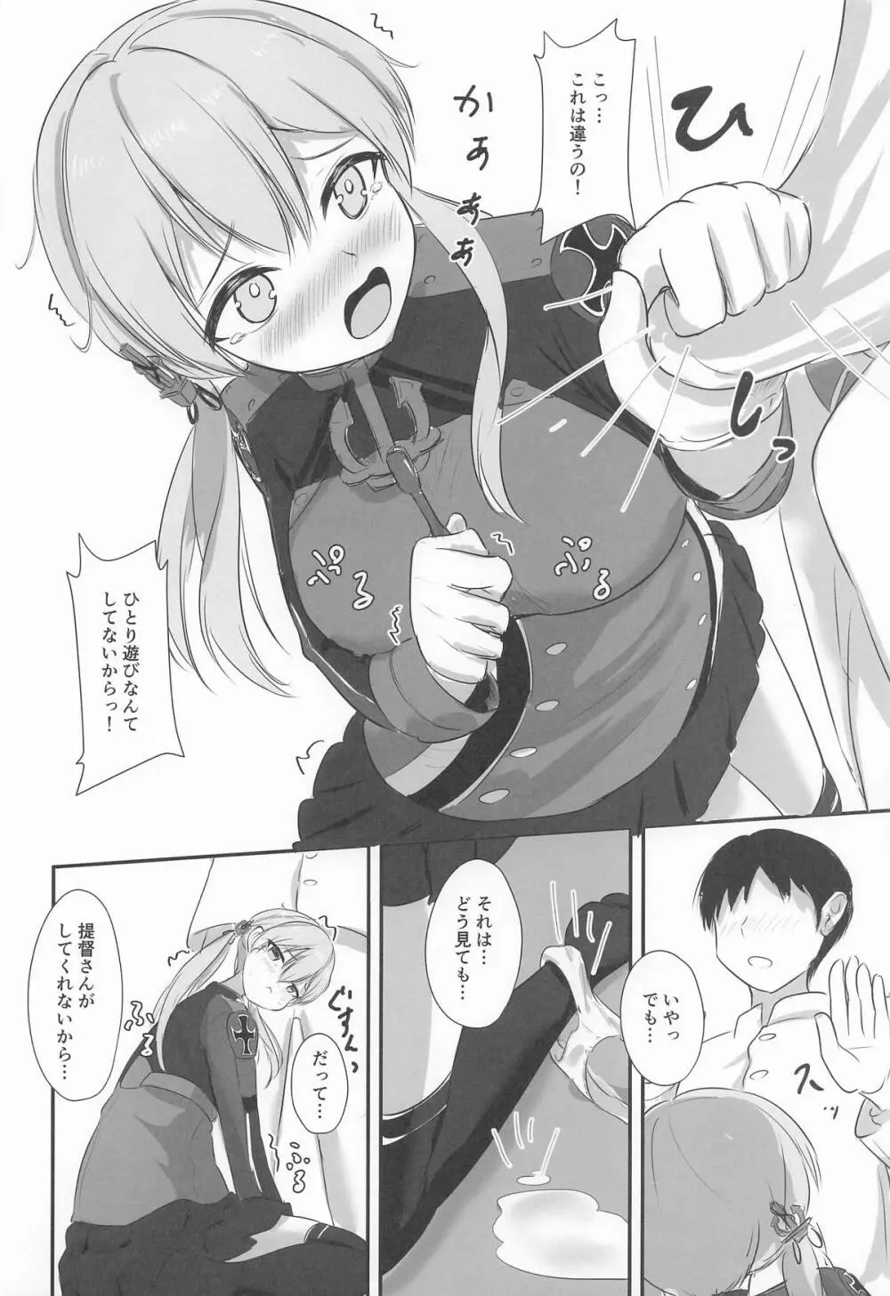 ひとり遊びなんてシてないもん! Page.9