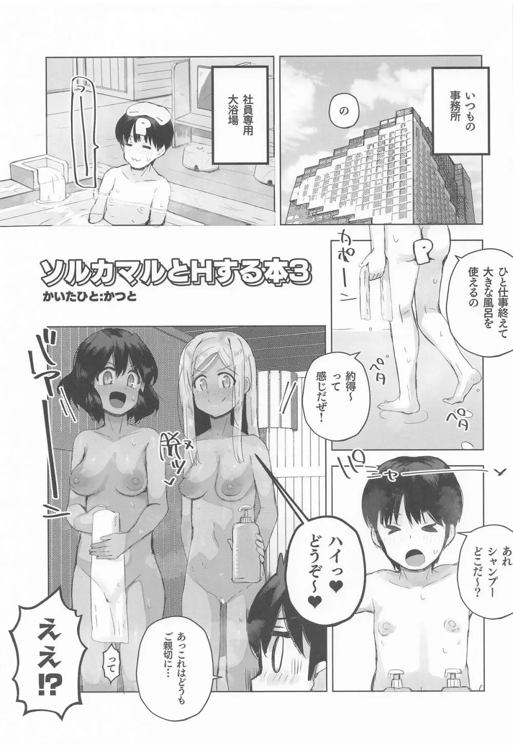 ソルカマルとHする本3 Page.4