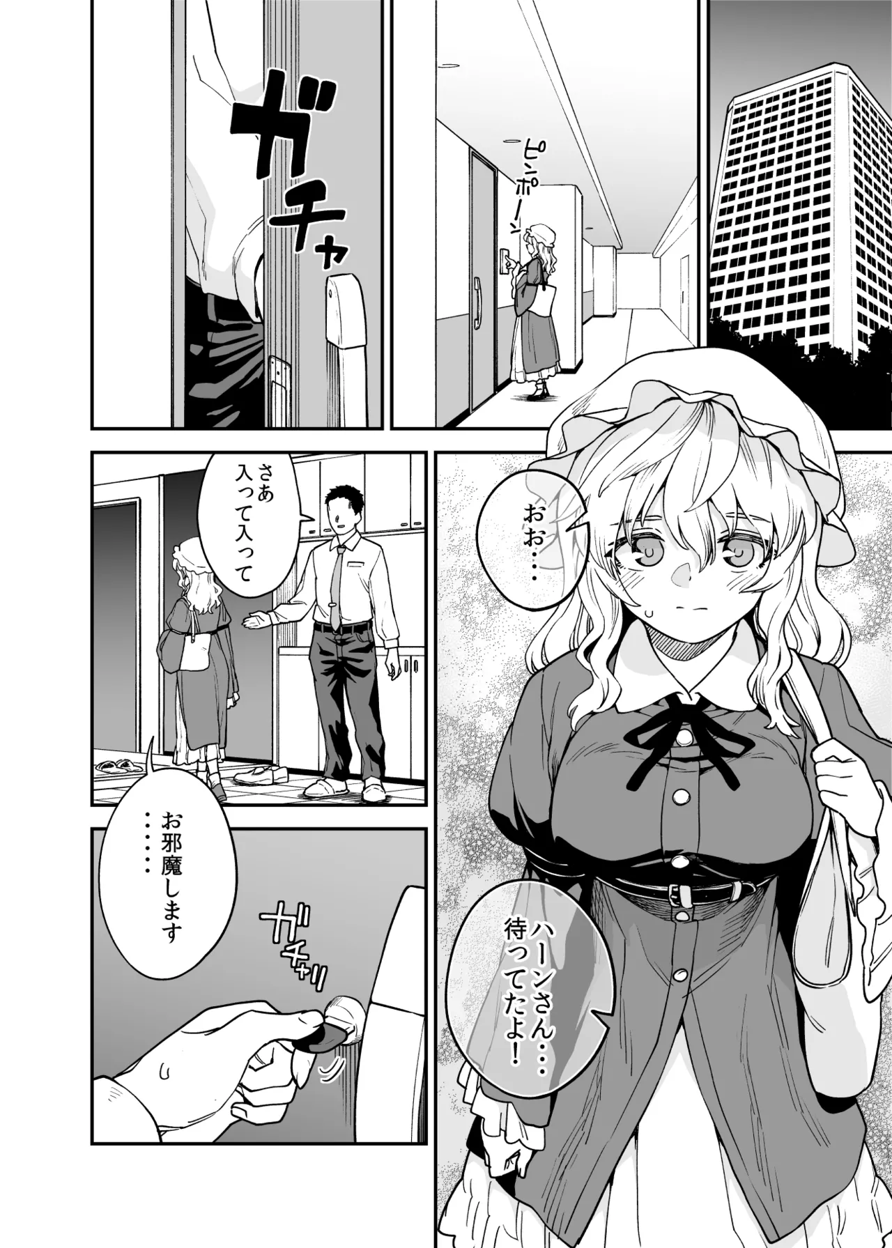 パパ活メリー