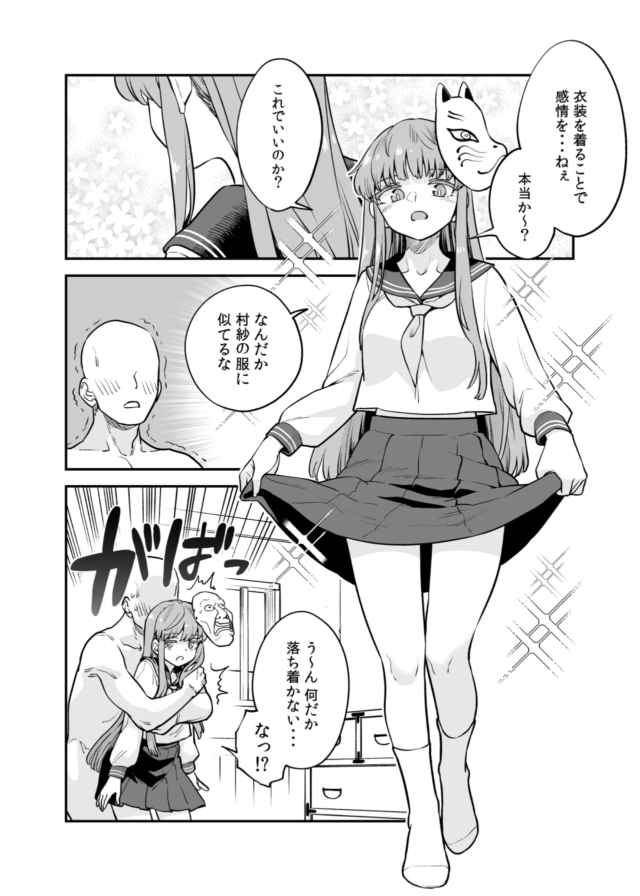 こころコスプレ漫画