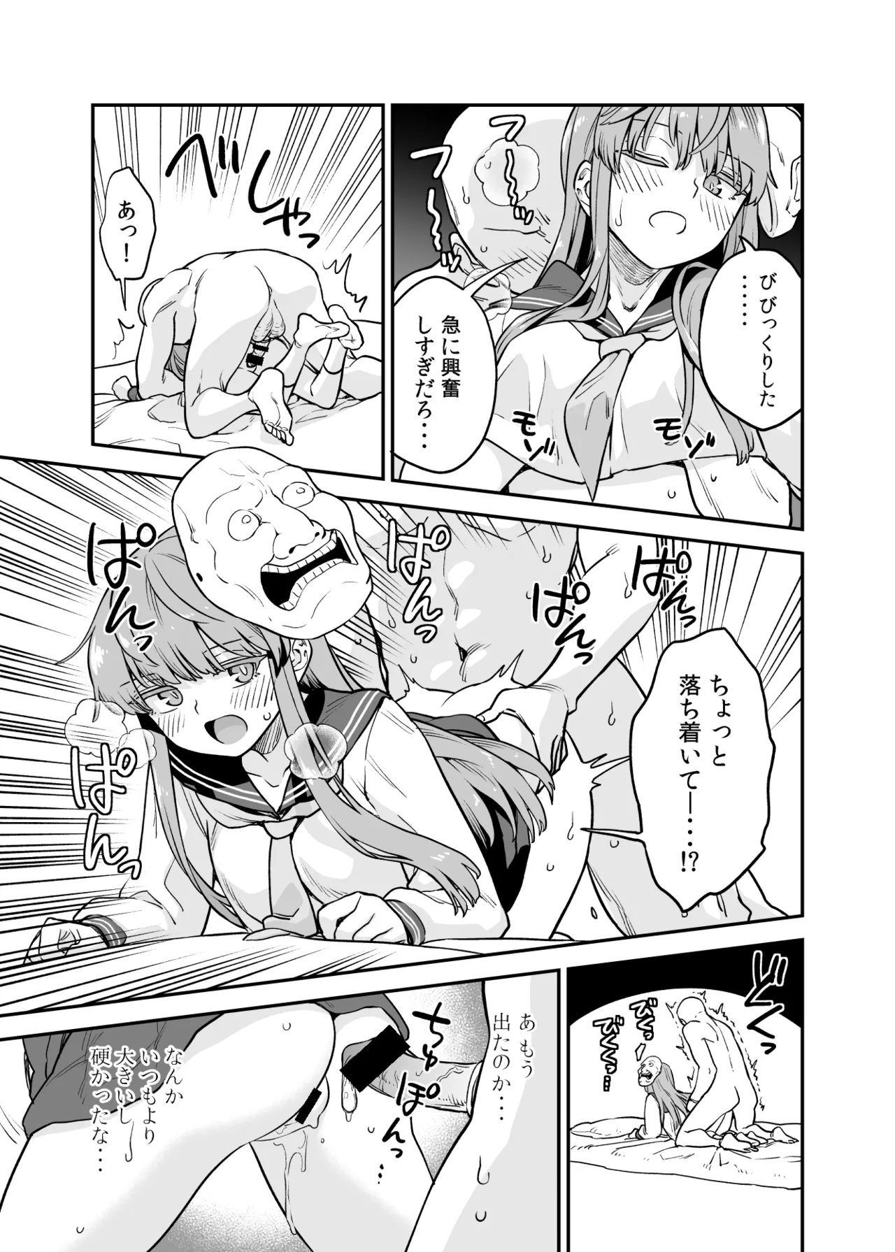 こころコスプレ漫画 Page.2