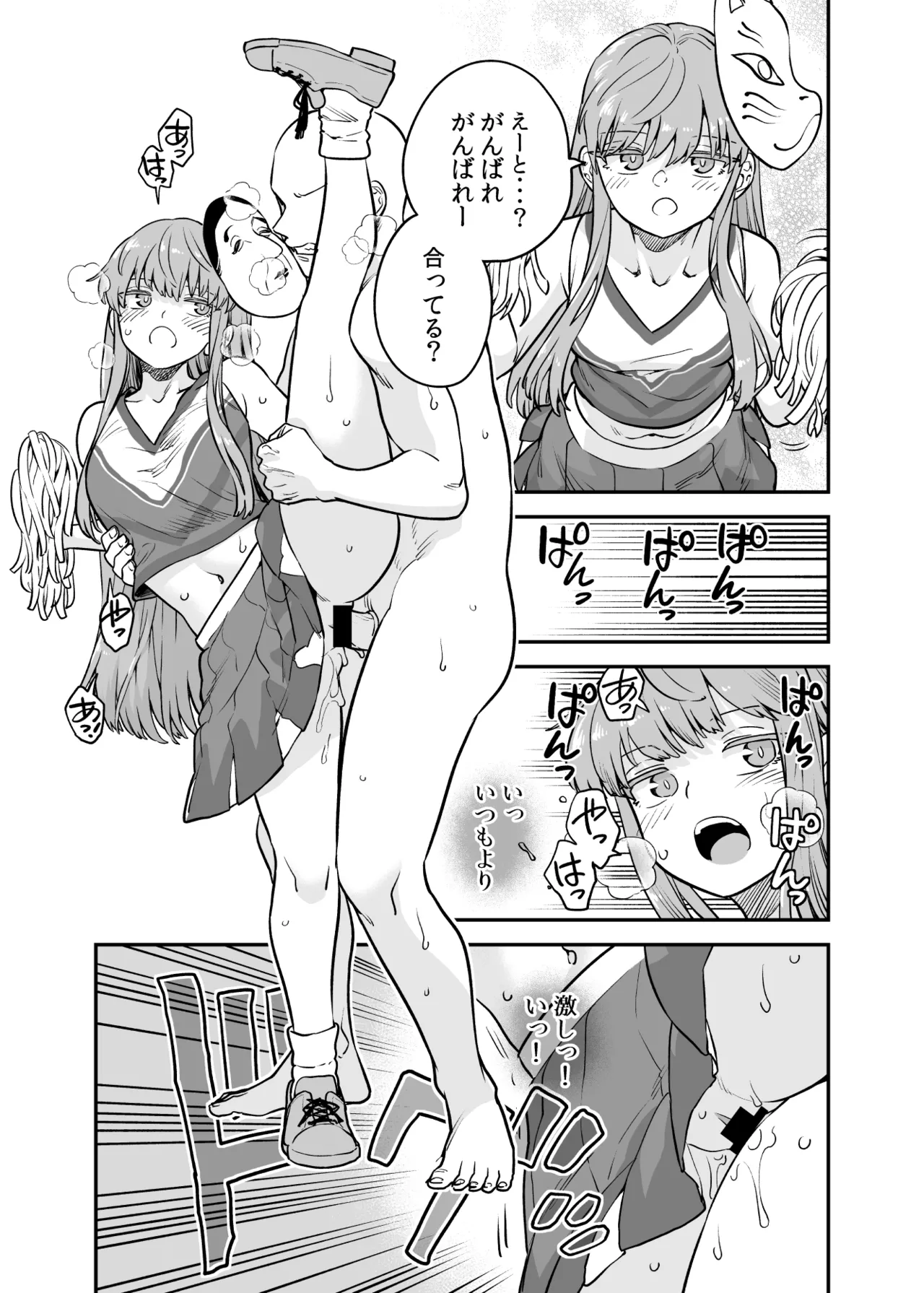 こころコスプレ漫画 Page.4