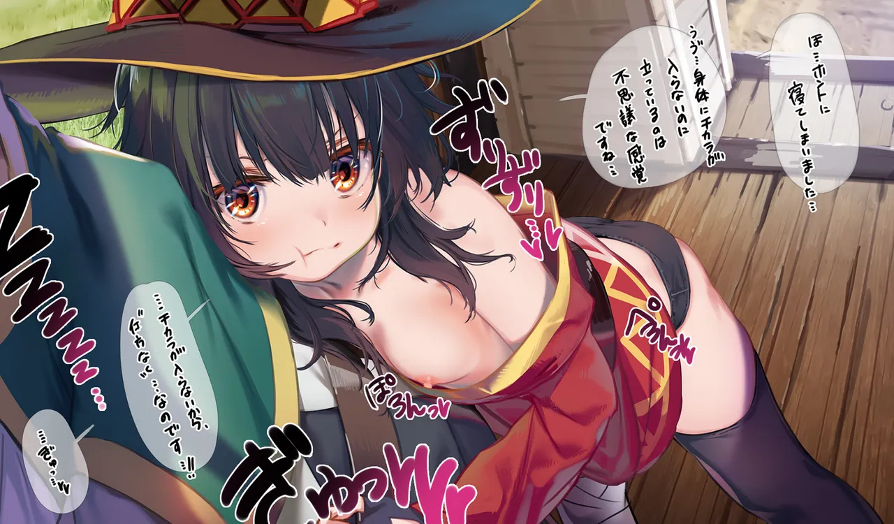 Megumin 1~5 Page.125