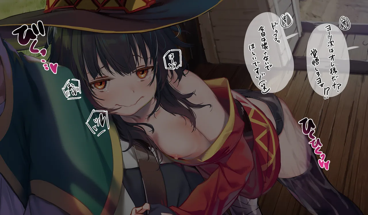 Megumin 1~5 Page.142