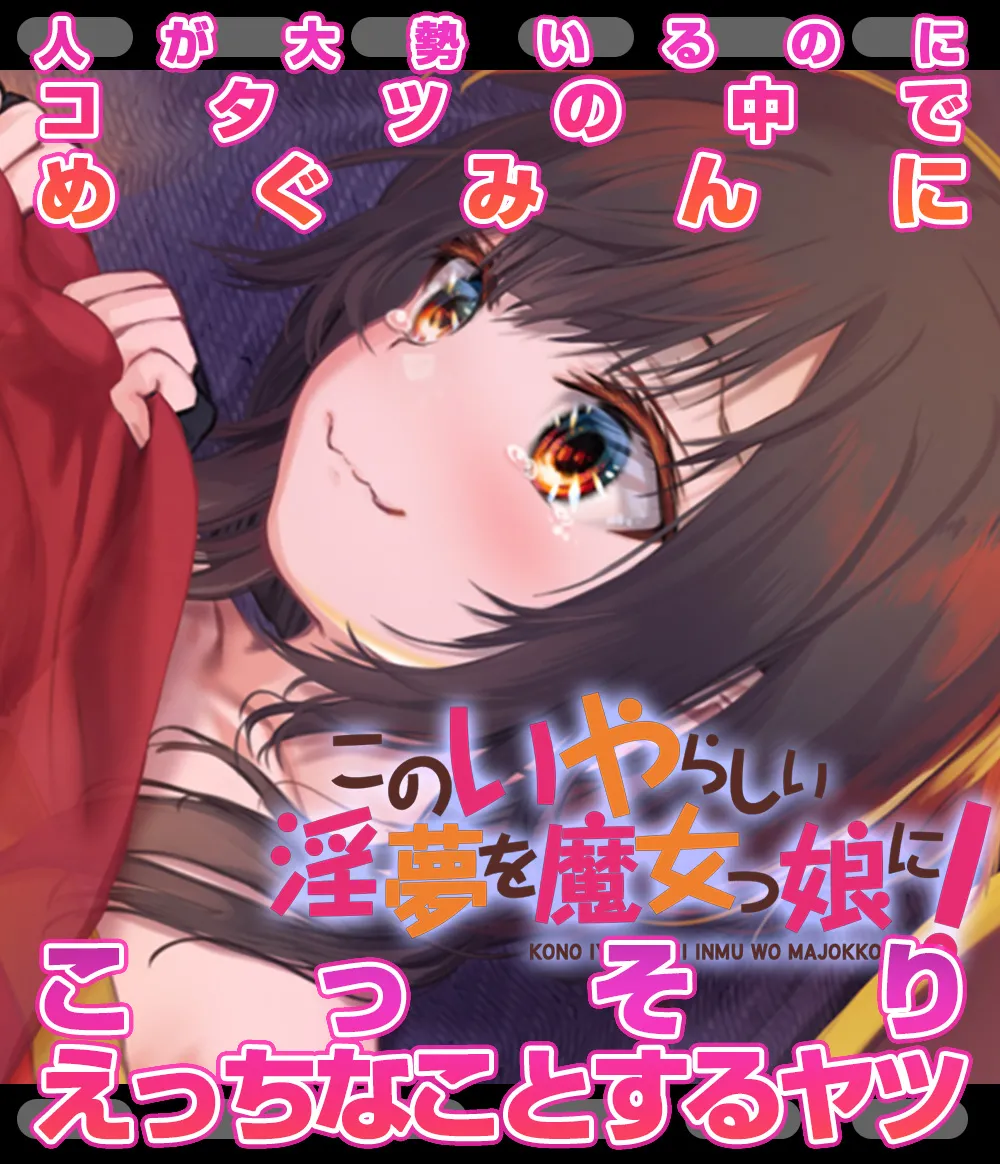 Megumin 1~5 Page.178