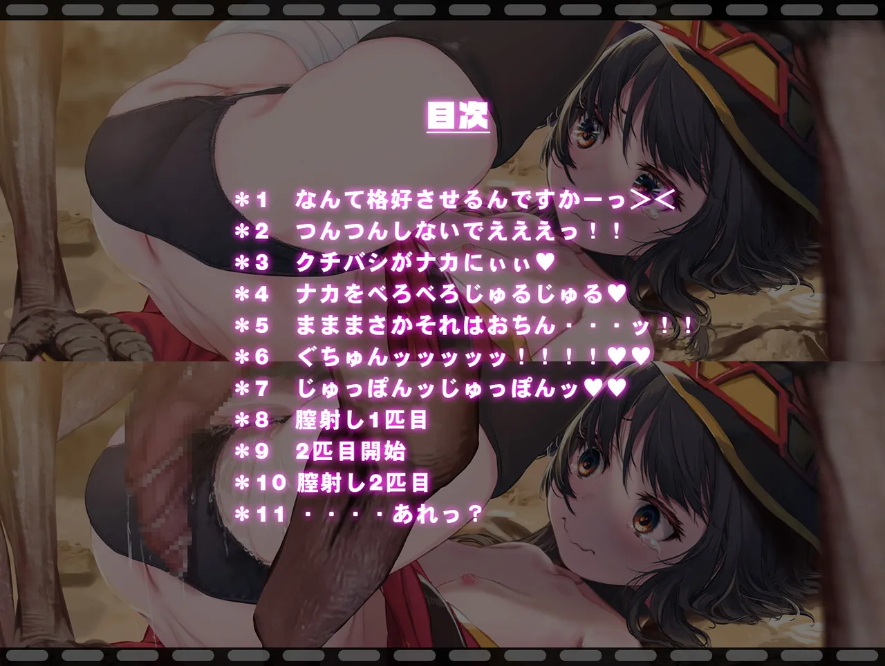Megumin 1~5 Page.227
