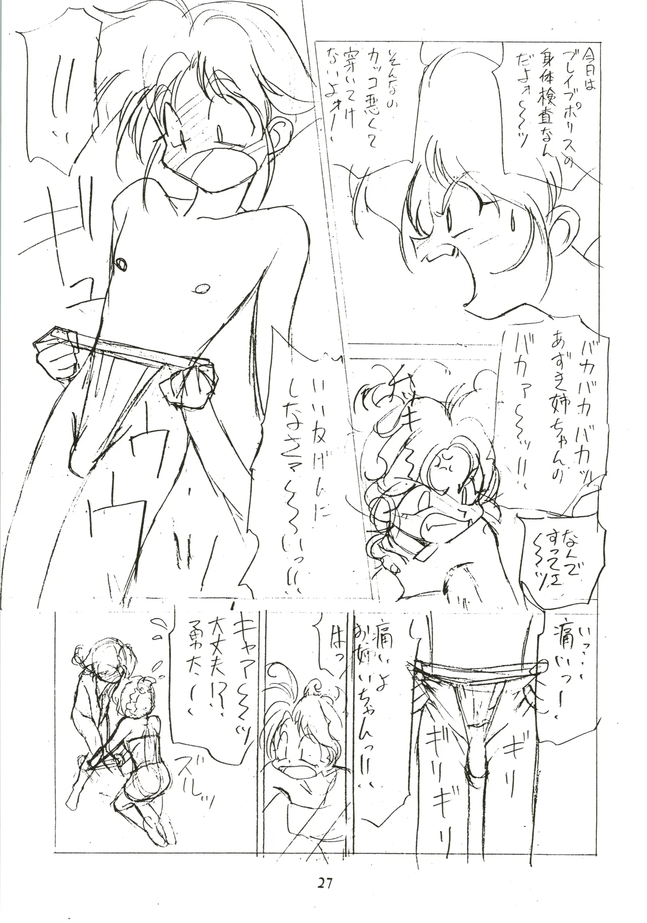 たおやかな肢体 Page.27