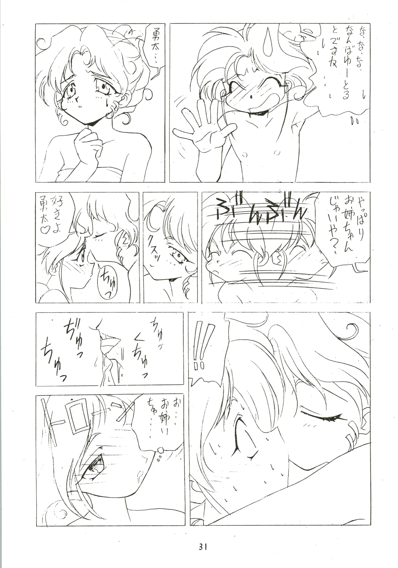 たおやかな肢体 Page.31