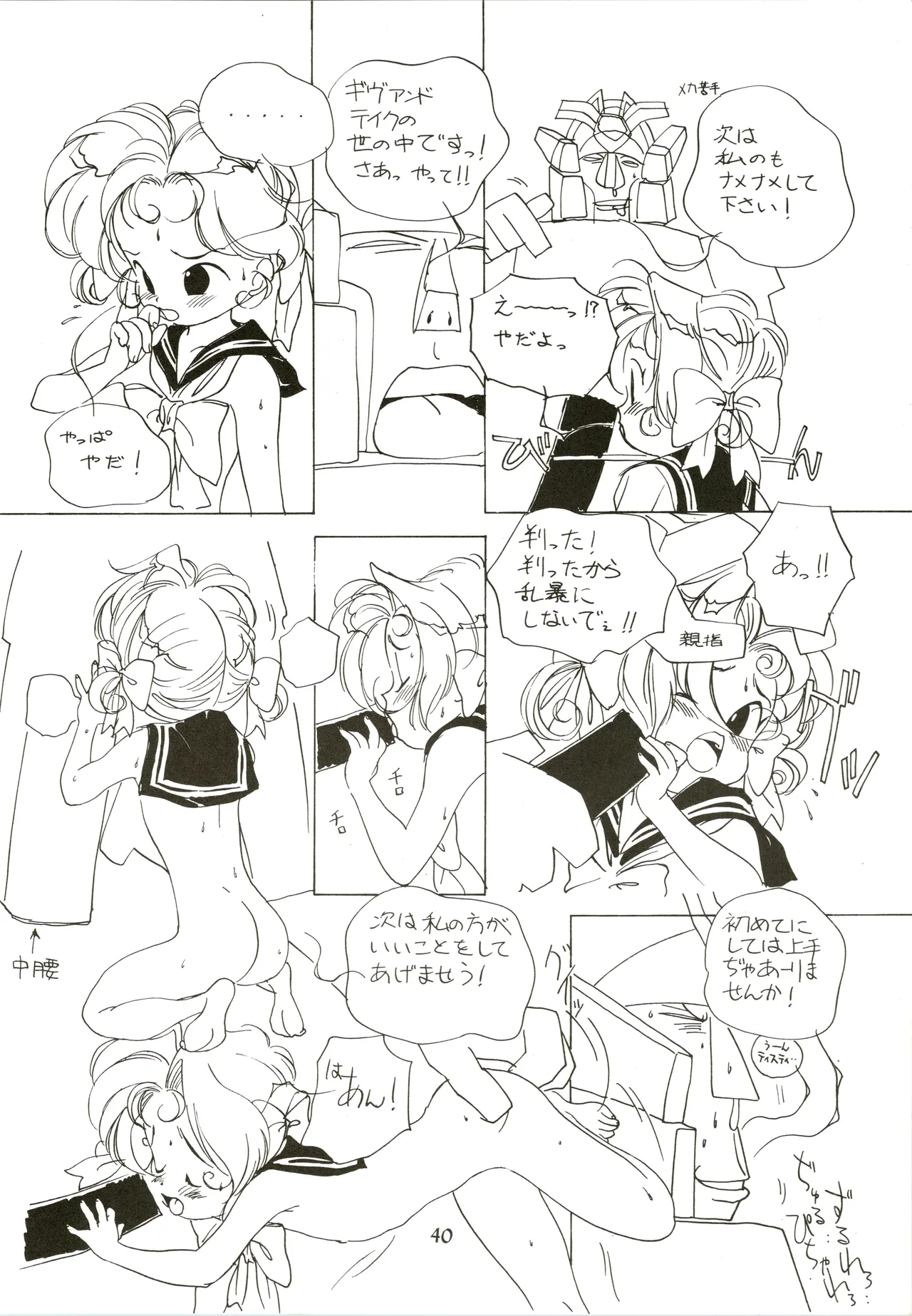 たおやかな肢体 Page.40