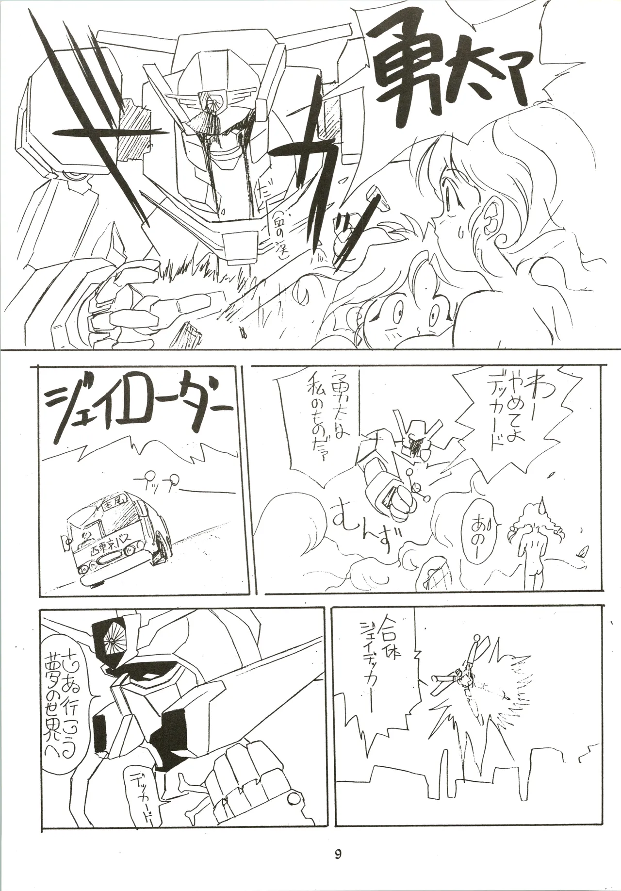 たおやかな肢体 Page.9