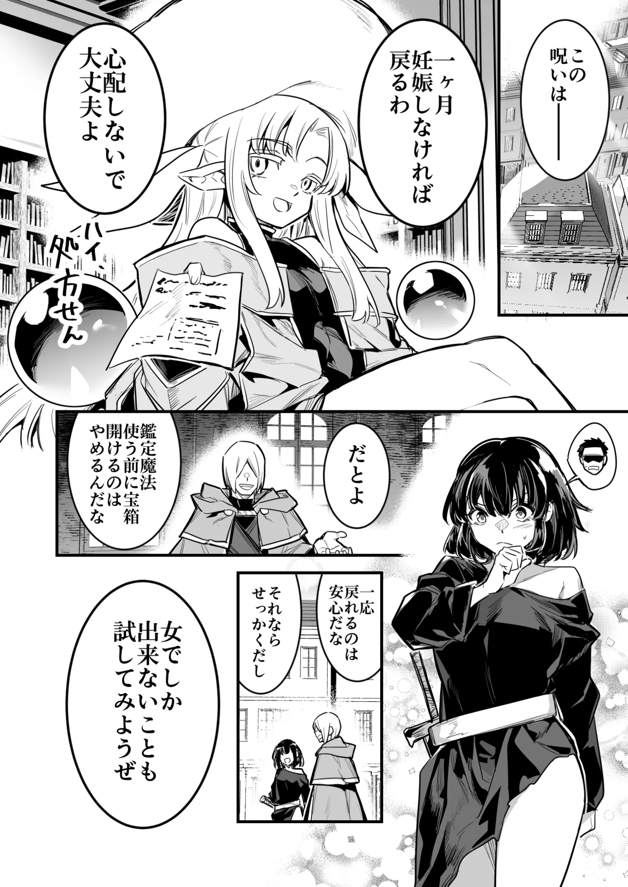 ダンジョンでTSトラップに引っかかり出産する男性冒険者 Page.2