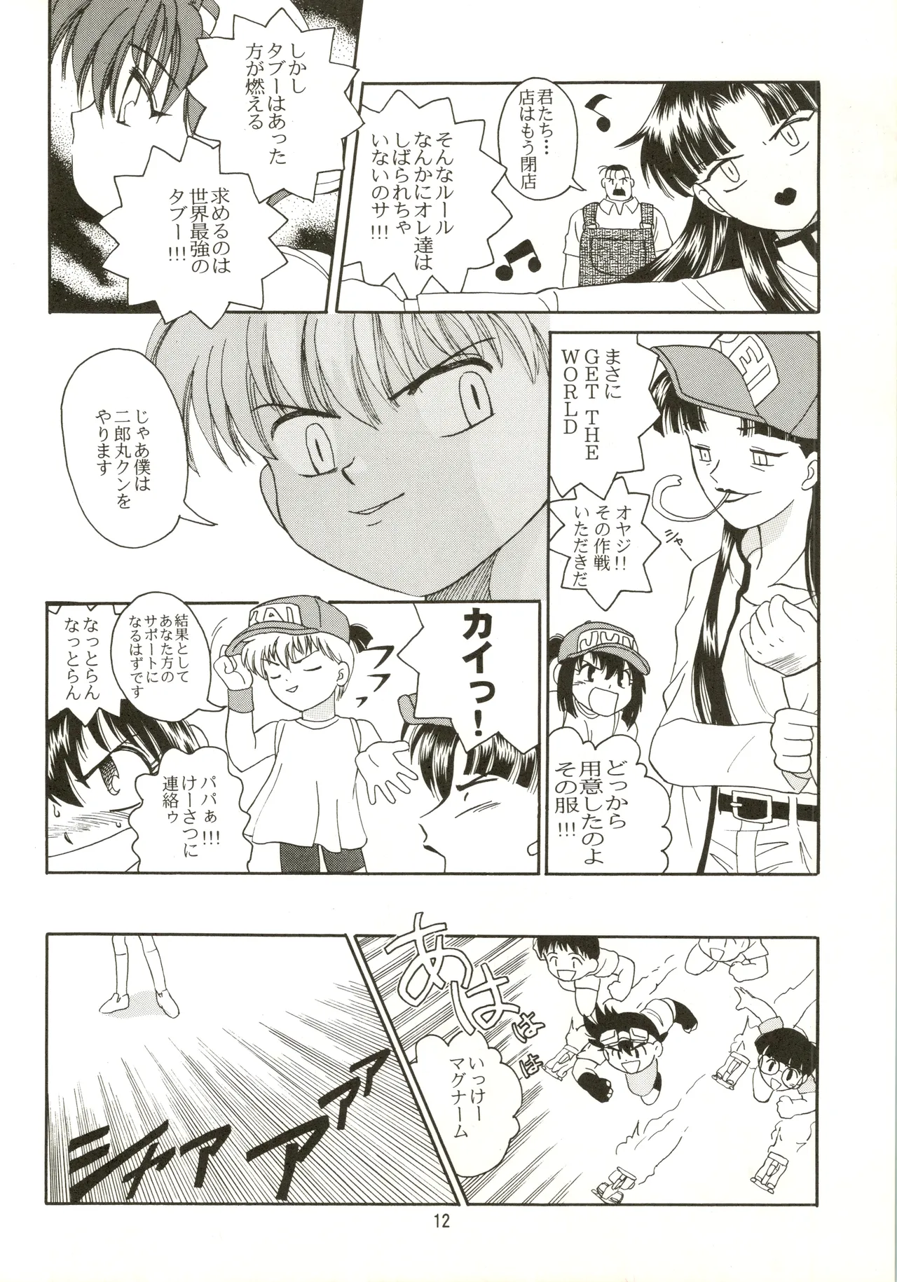 たべたきがする 28 Page.12