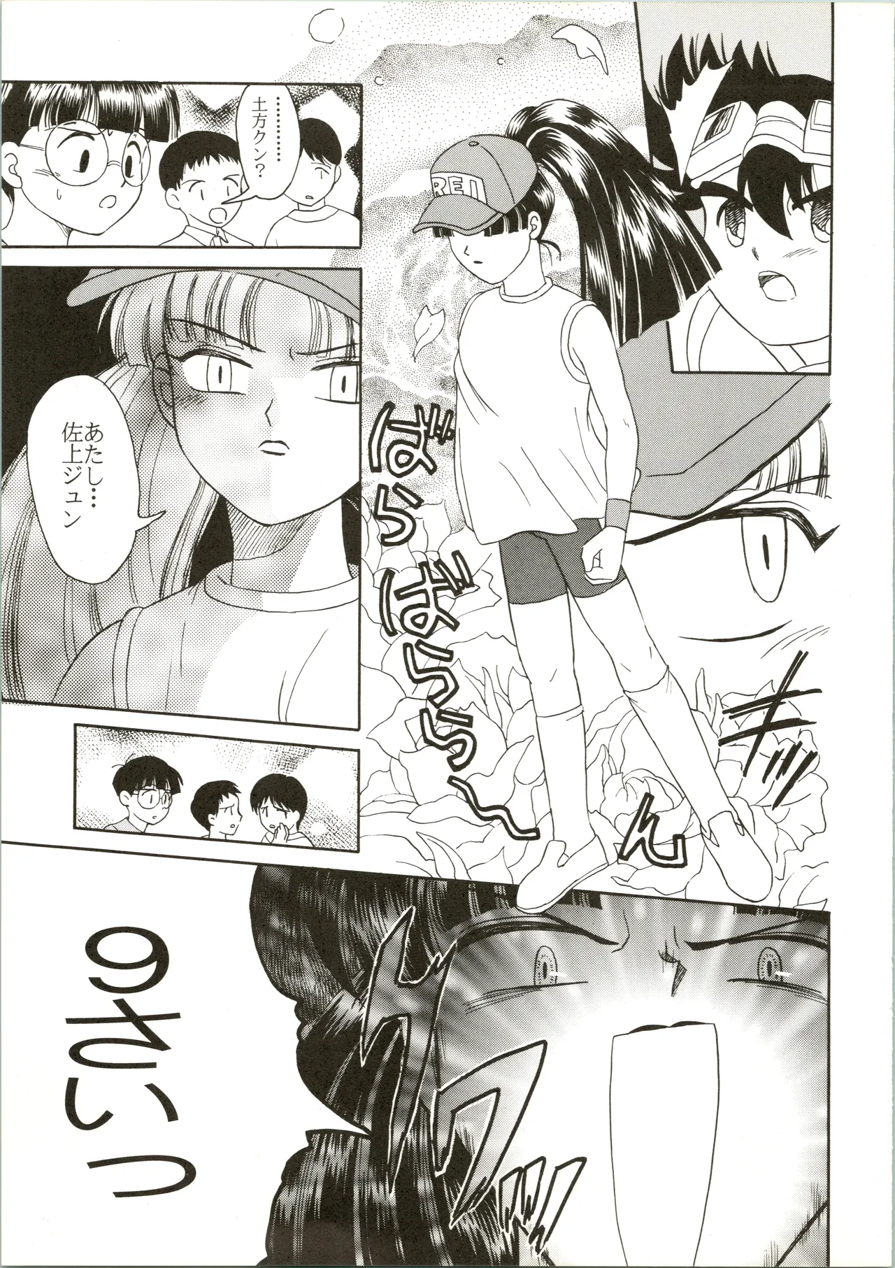 たべたきがする 28 Page.13