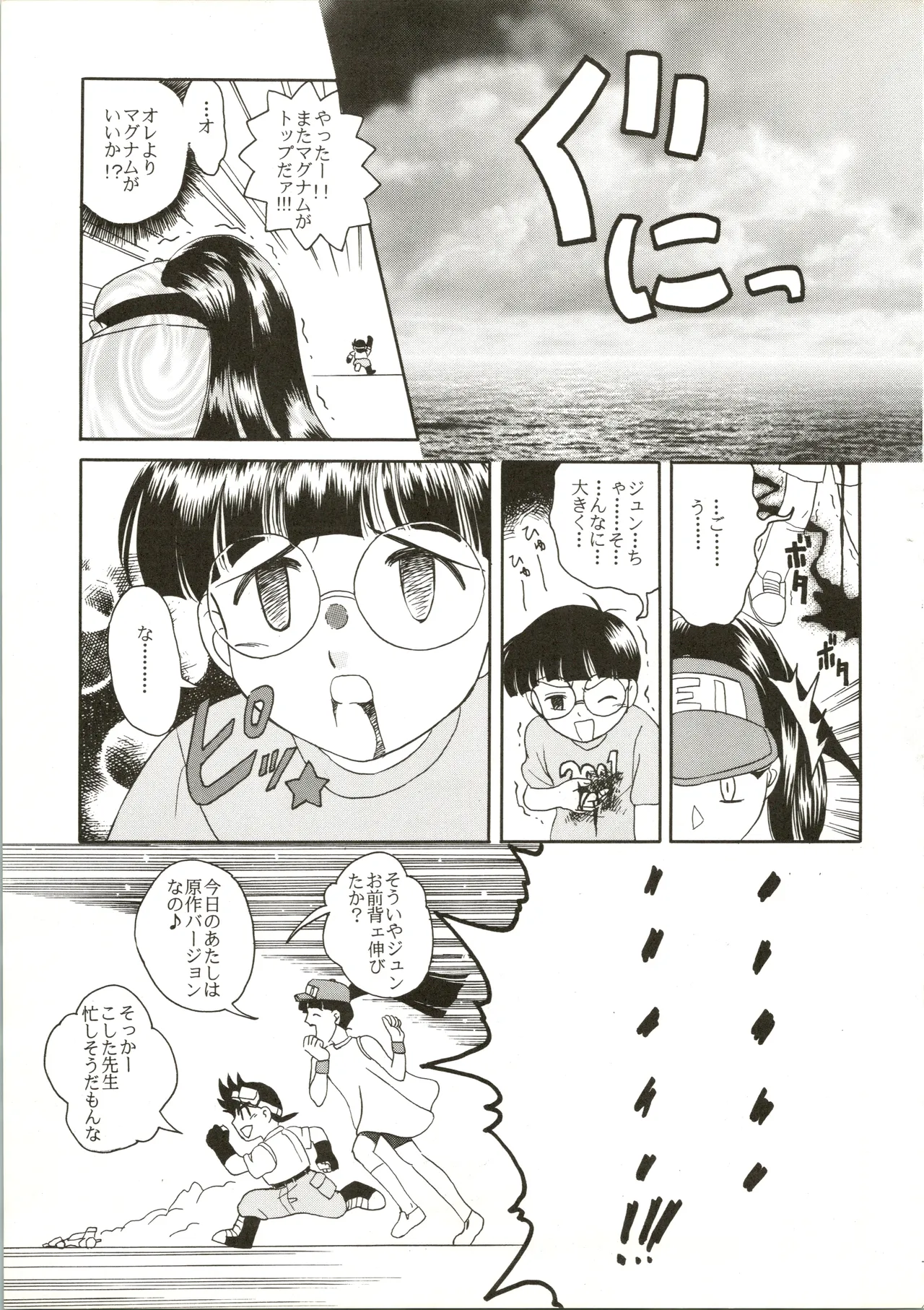 たべたきがする 28 Page.15