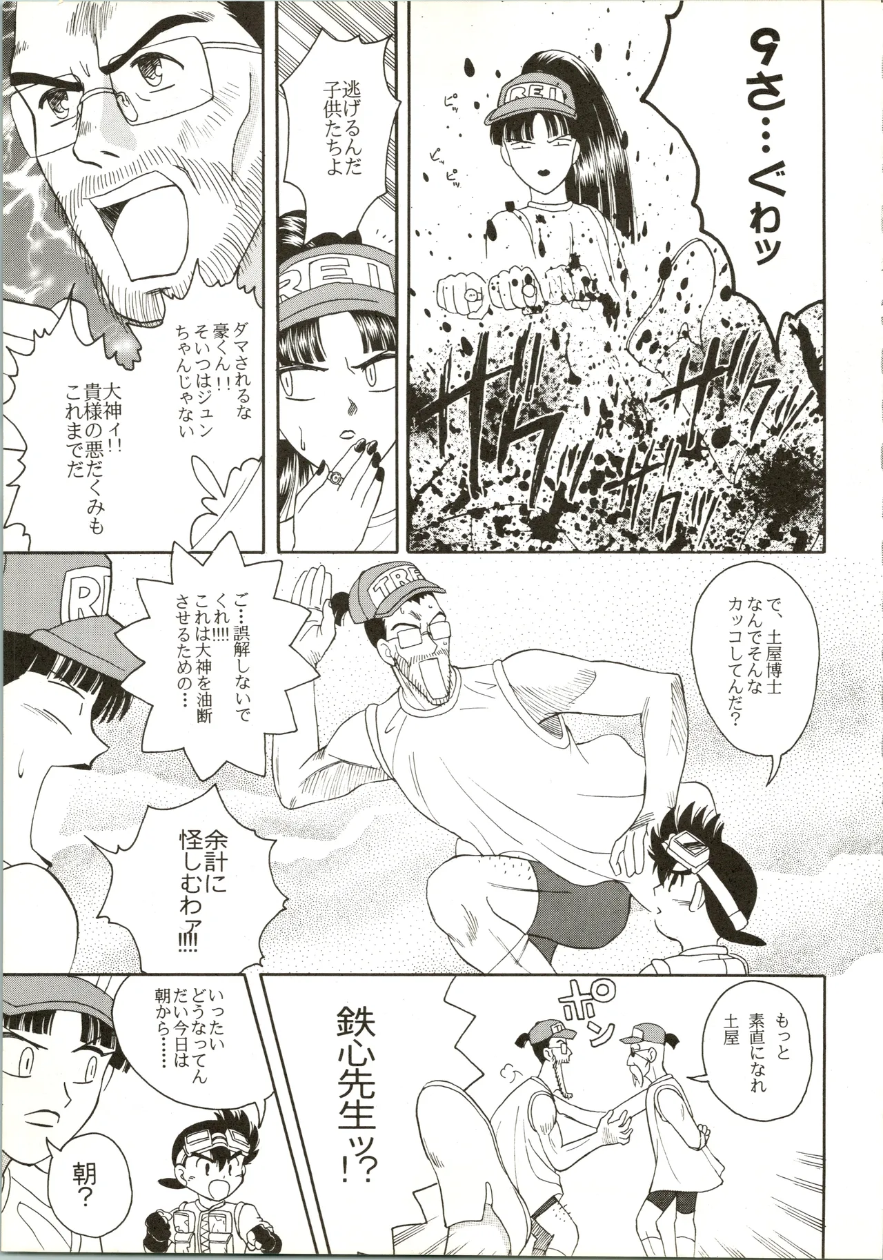 たべたきがする 28 Page.17