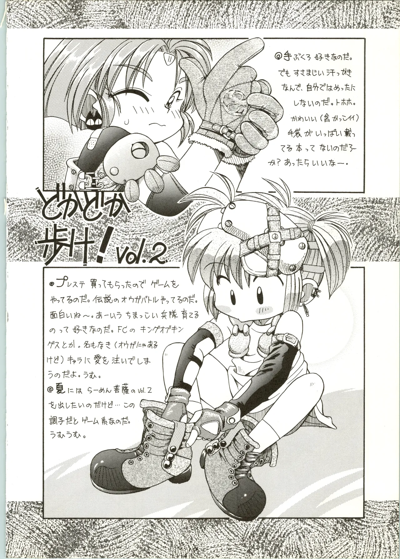 たべたきがする 28 Page.32