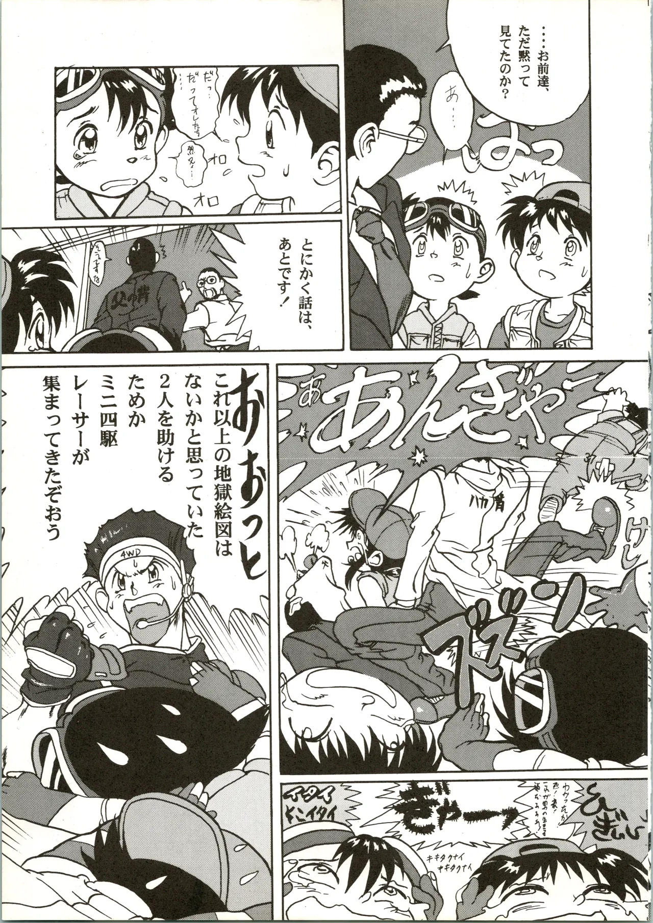 たべたきがする 28 Page.37
