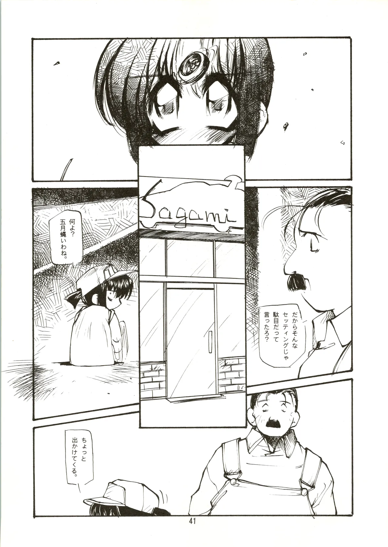 たべたきがする 28 Page.41