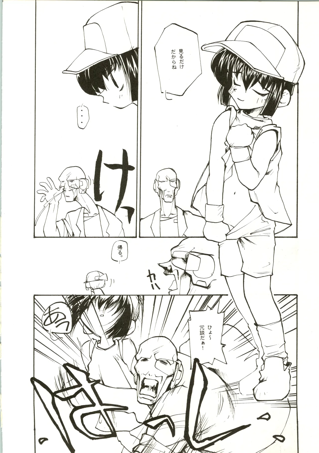 たべたきがする 28 Page.50