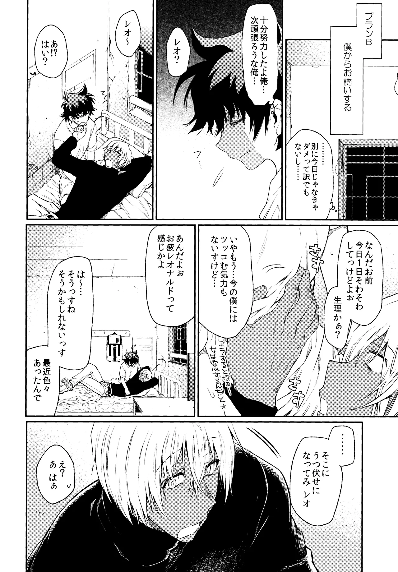 Burning Love!! Page.11