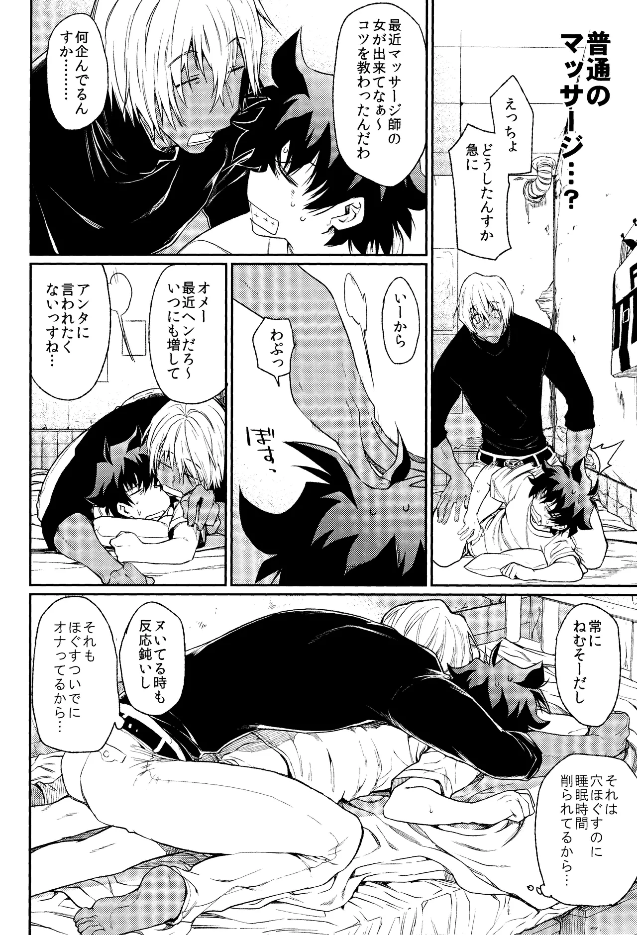 Burning Love!! Page.13