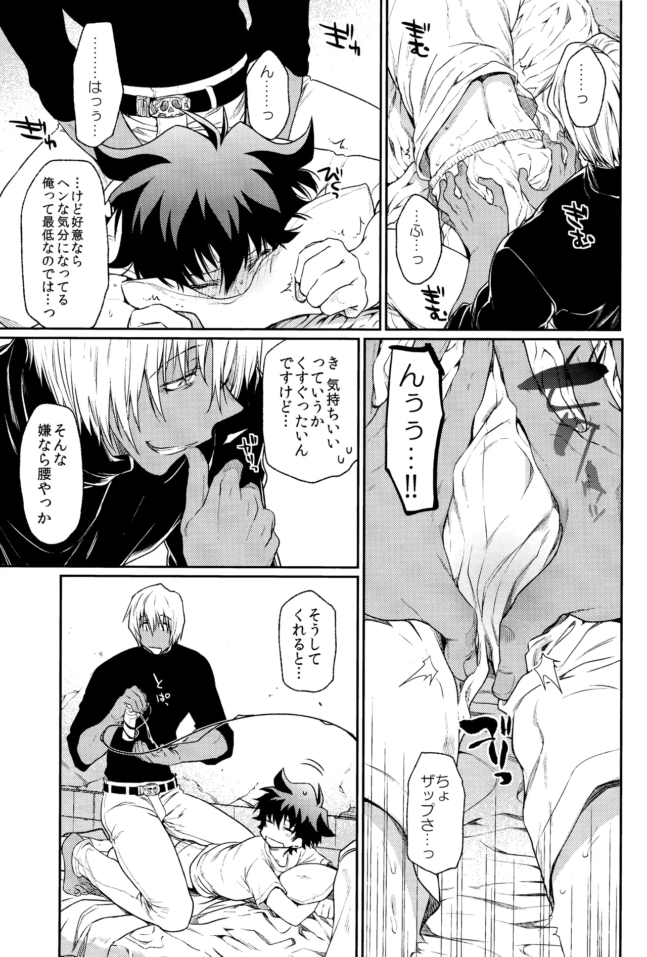 Burning Love!! Page.16