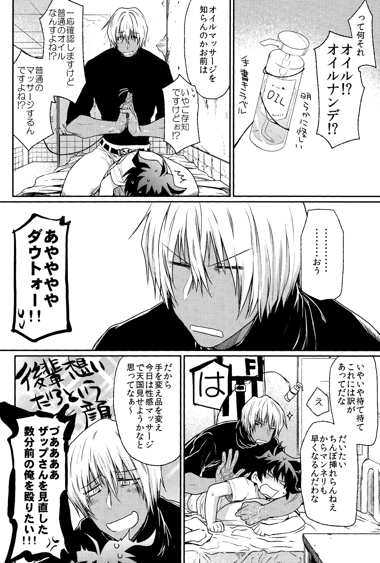Burning Love!! Page.17