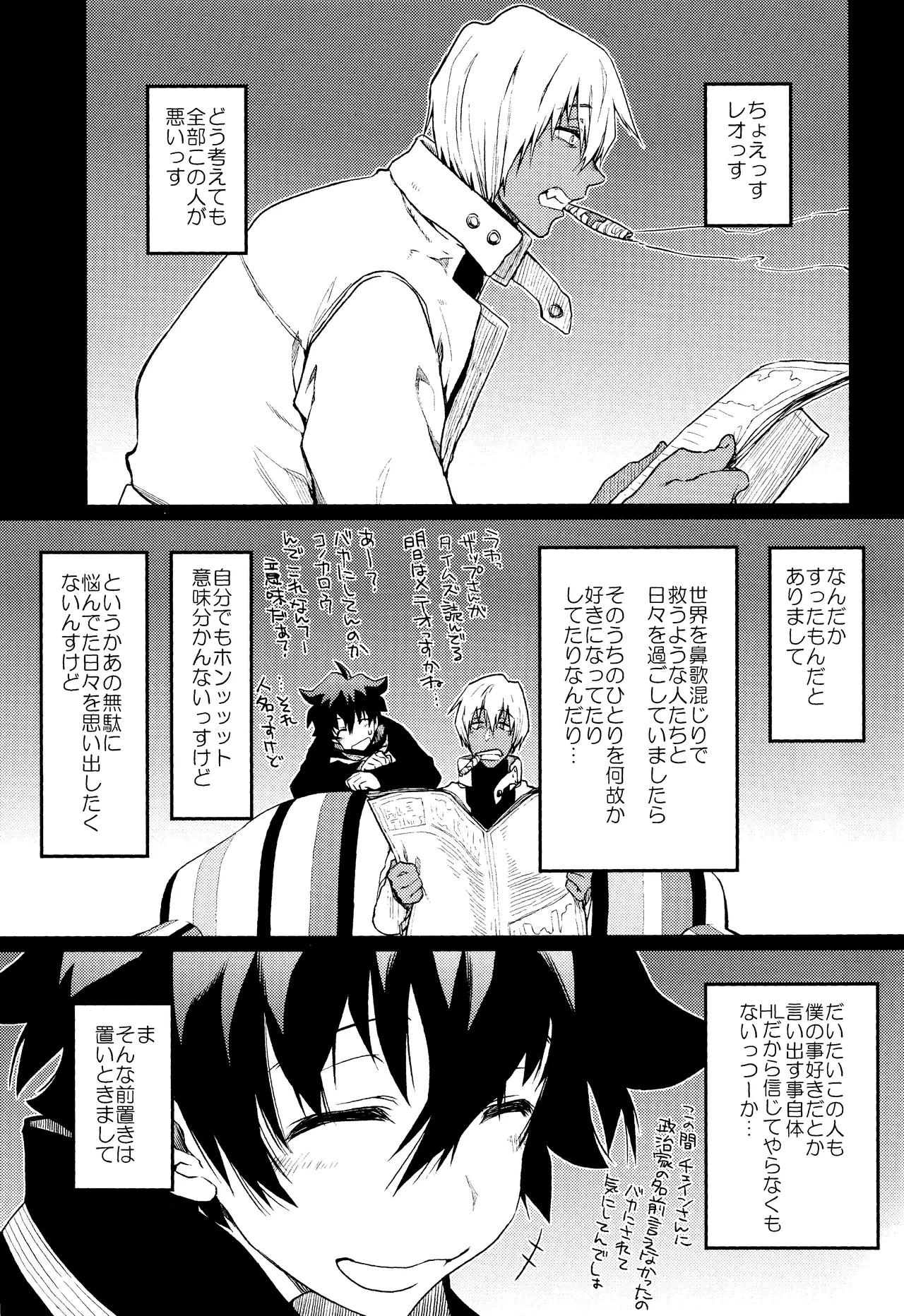 Burning Love!! Page.2