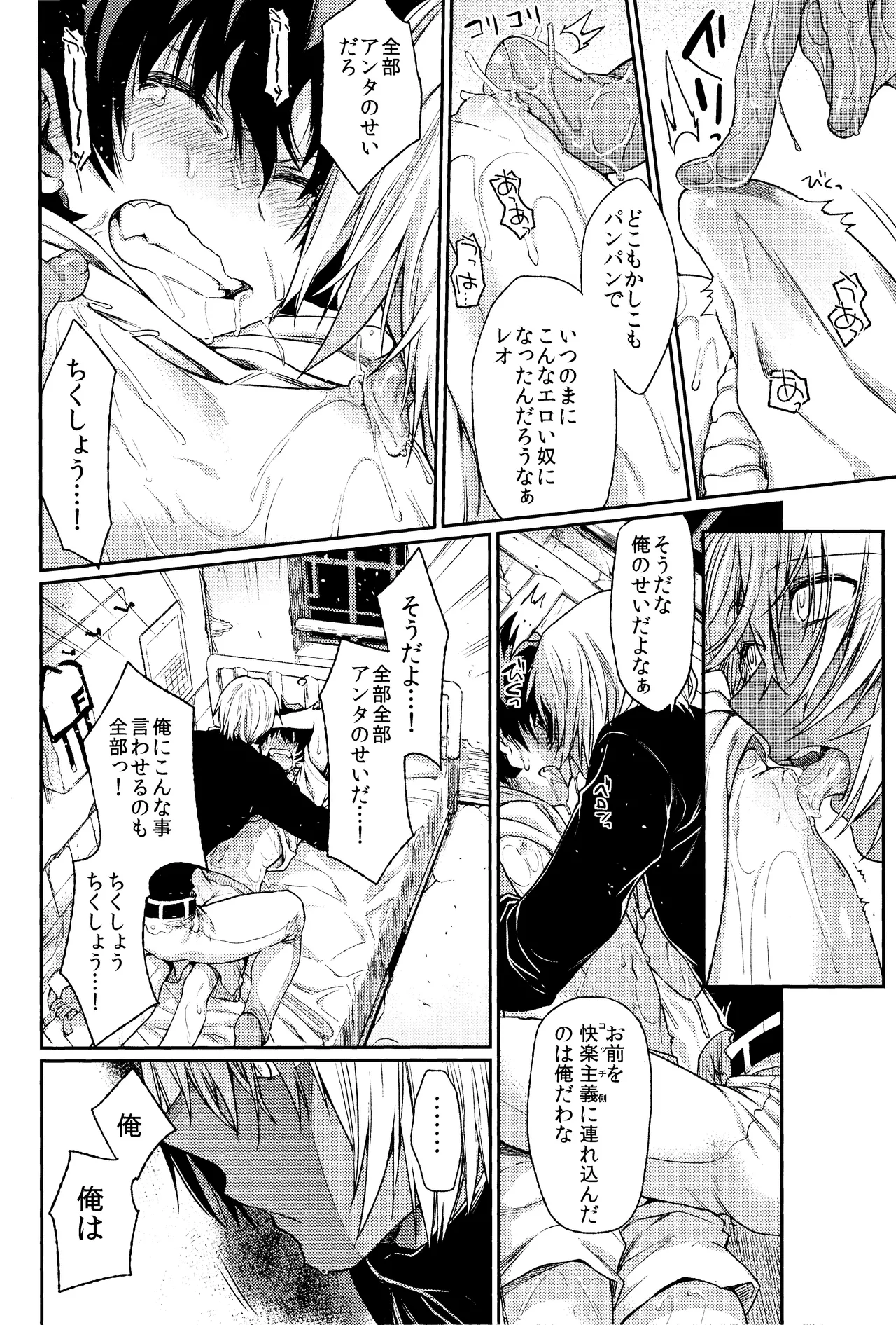 Burning Love!! Page.21