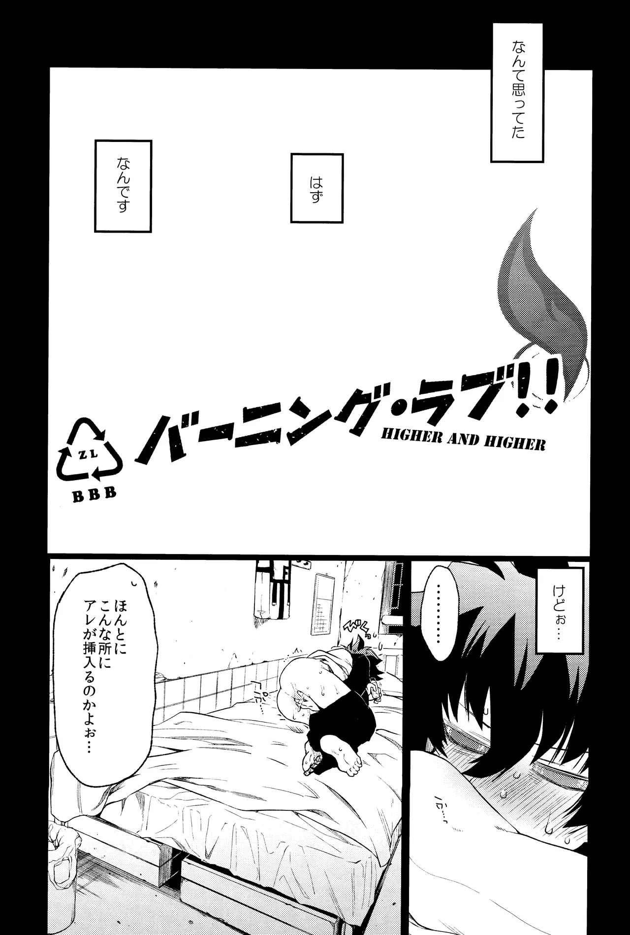 Burning Love!! Page.4