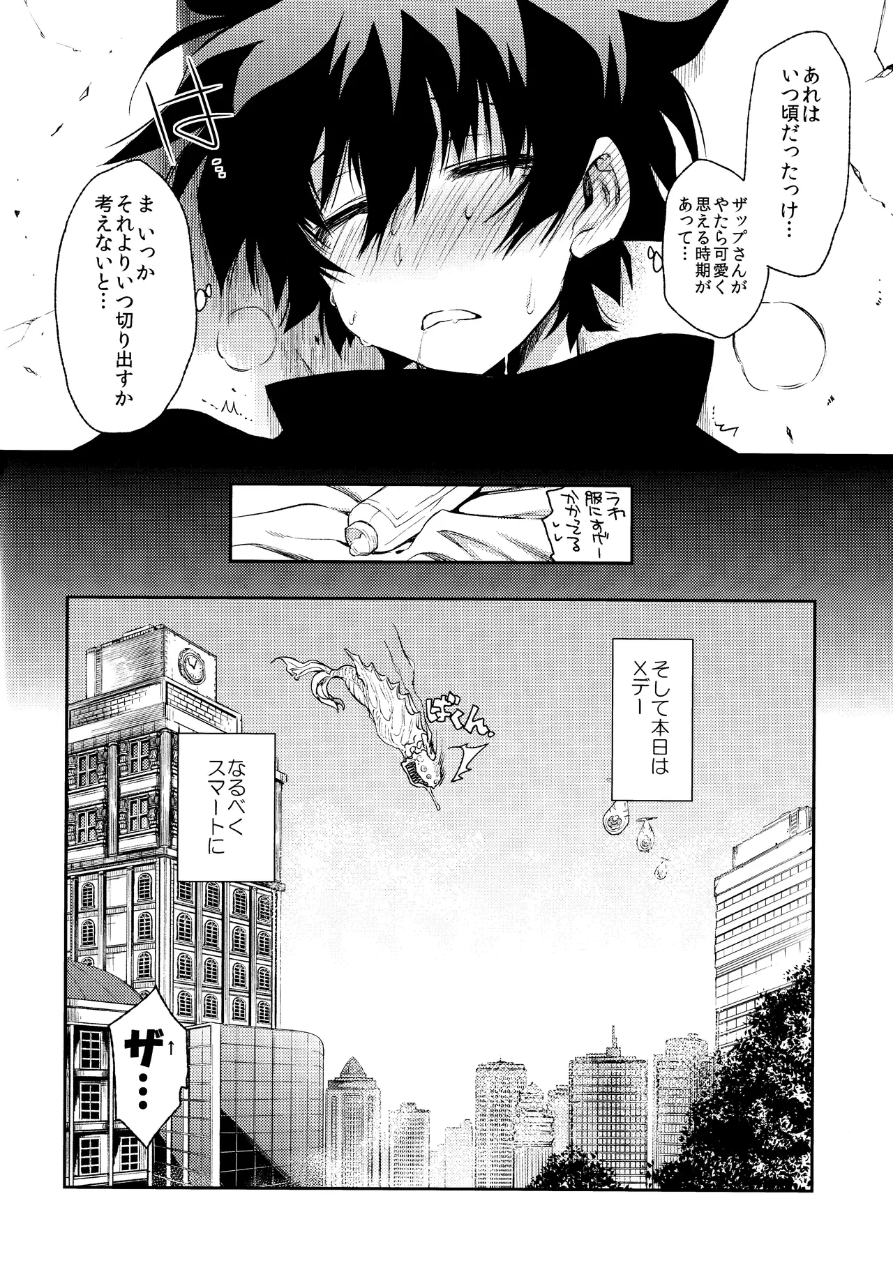 Burning Love!! Page.7