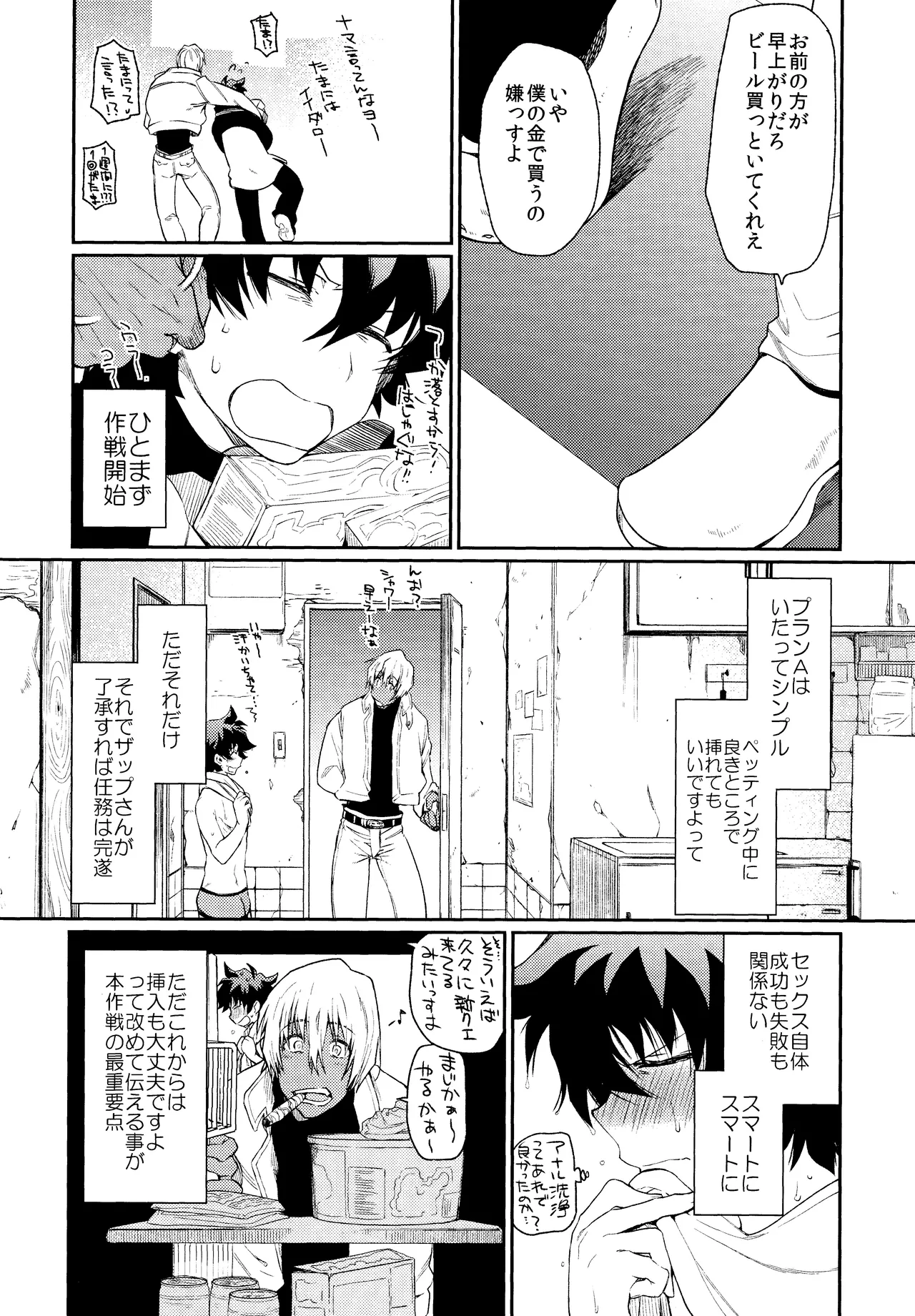 Burning Love!! Page.9