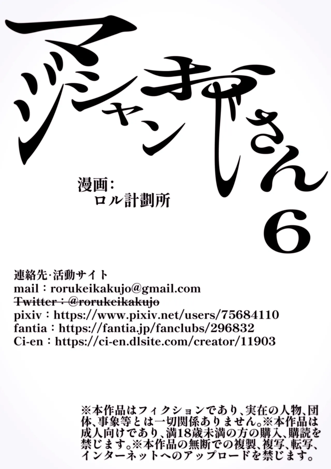 マジシャンおじさん6 Page.57