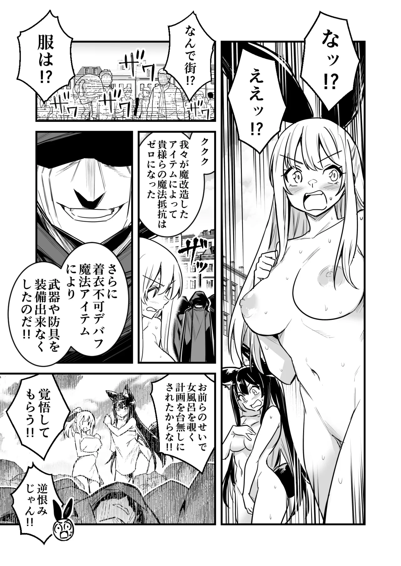 悪質な犯罪者パーティーにマジックアイテムで弄ばれた末に敗北してしまう冒険者ちゃんと剣士ちゃん Page.3