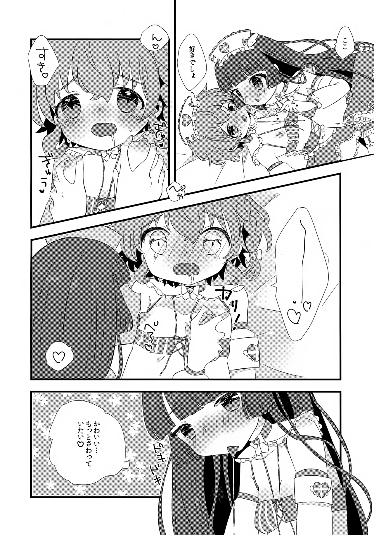 てんしのいやし。 Page.12