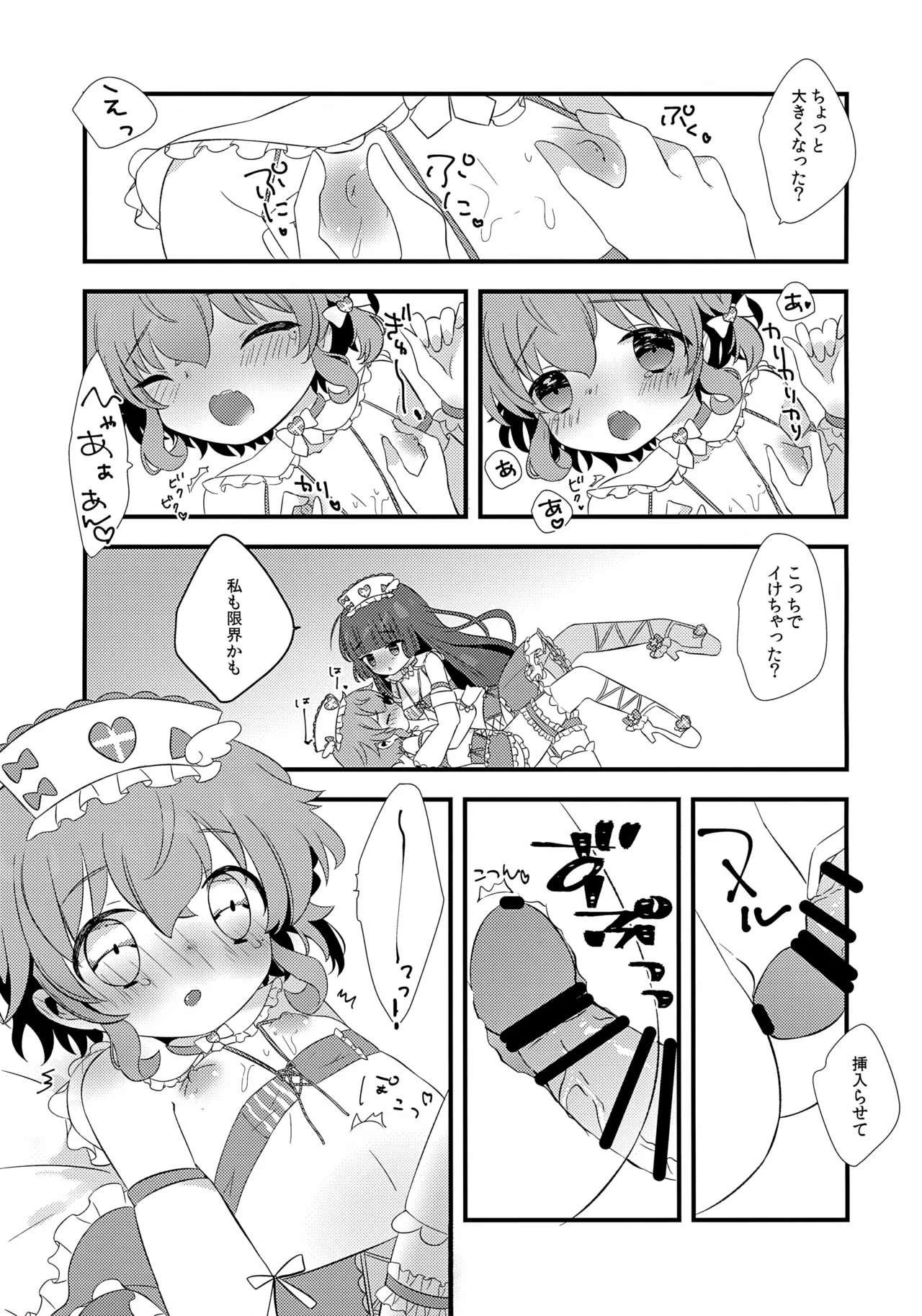 てんしのいやし。 Page.13