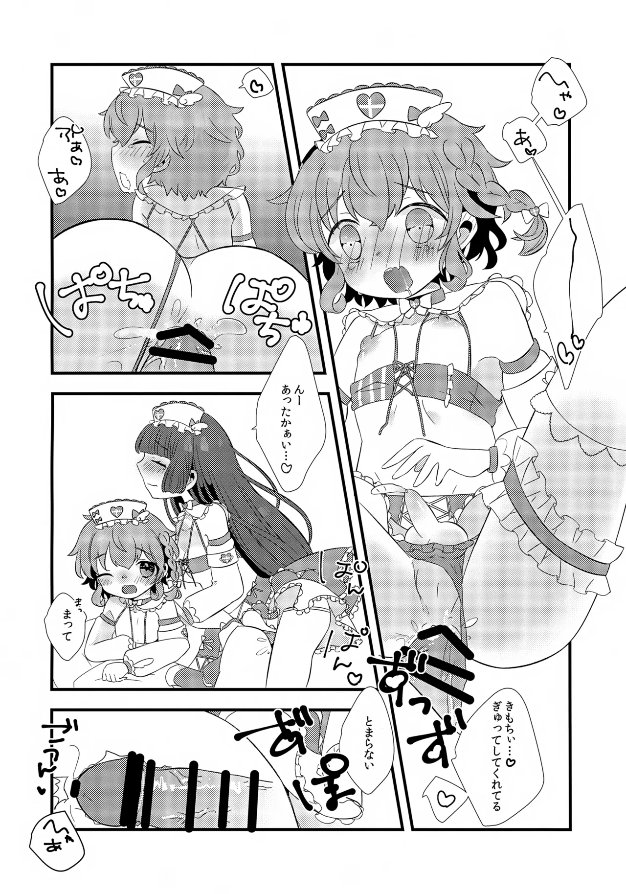 てんしのいやし。 Page.14