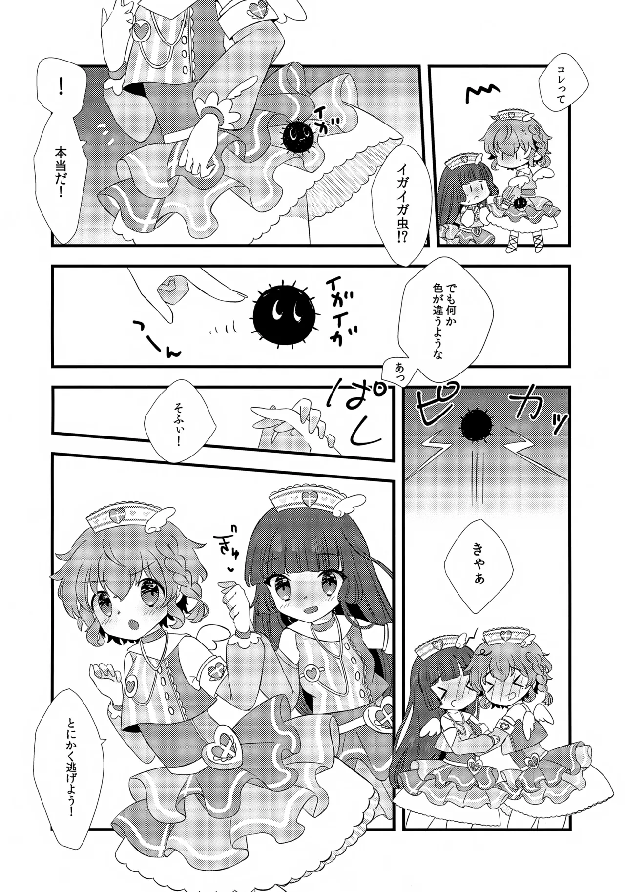 てんしのいやし。 Page.6