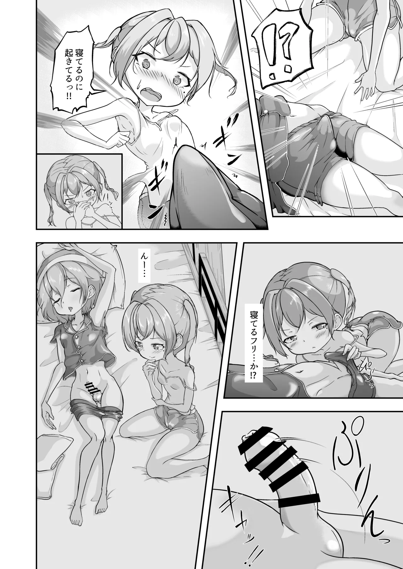 悠希のくせに生意気だ! Page.30