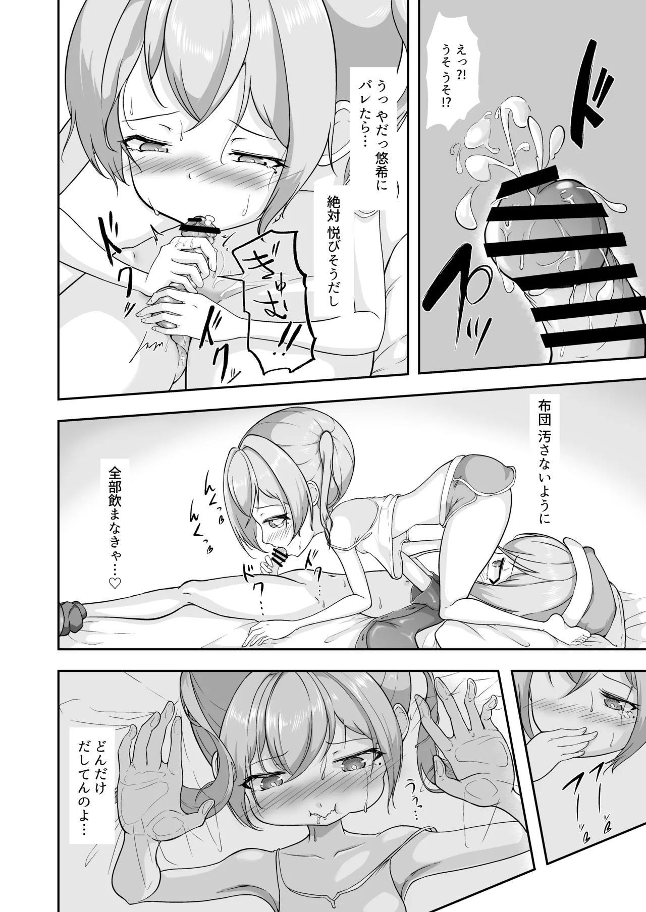 悠希のくせに生意気だ! Page.34