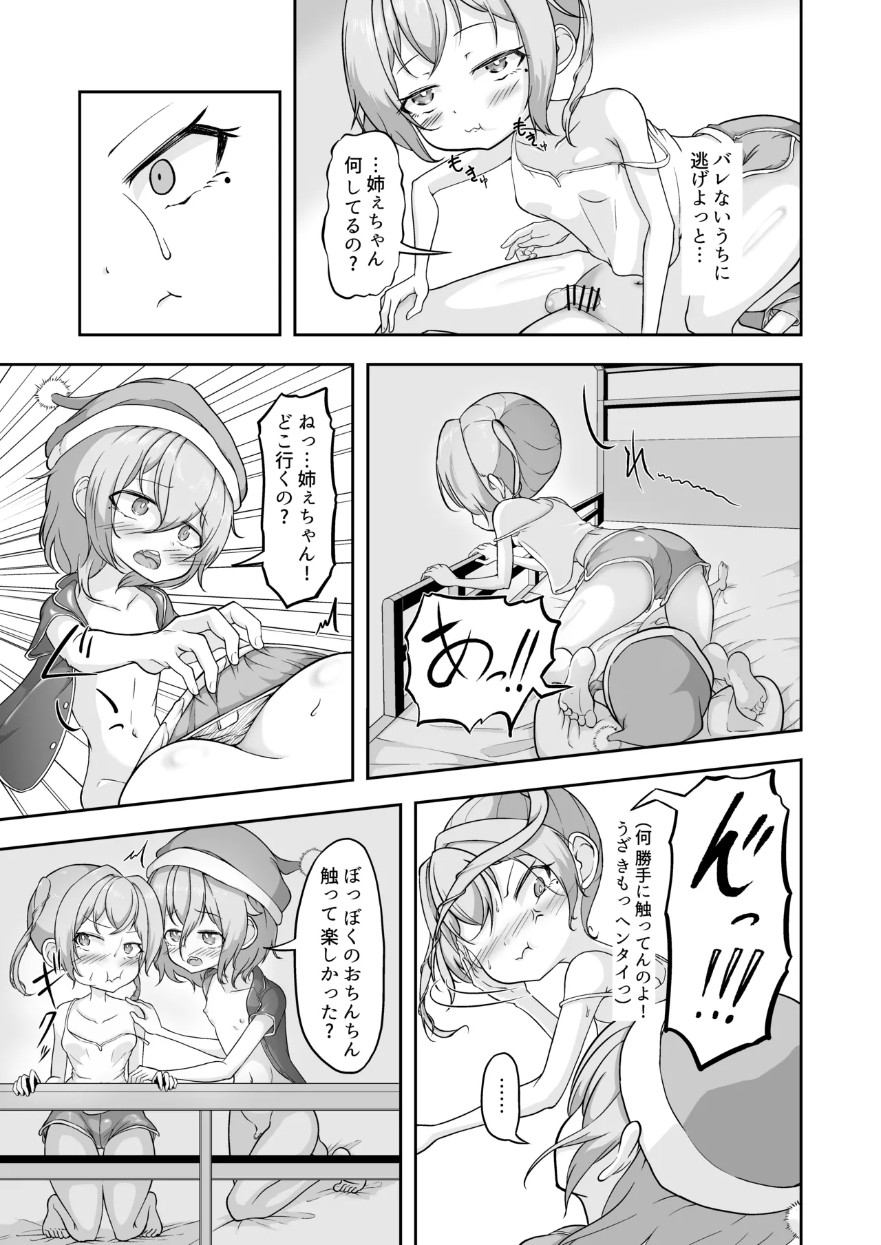 悠希のくせに生意気だ! Page.35