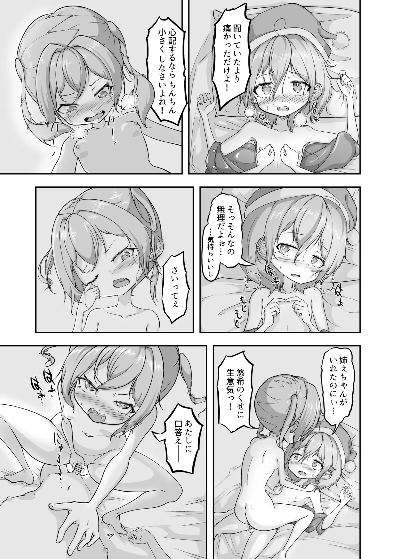 悠希のくせに生意気だ! Page.43