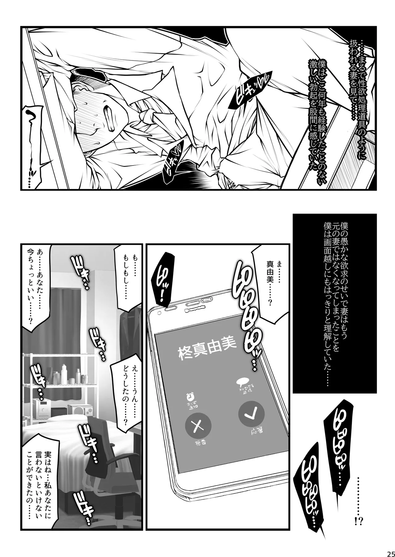 パラディドル (山岡鋼鉄郎) 愛妻定点観測 -ネトラセ- Page.25