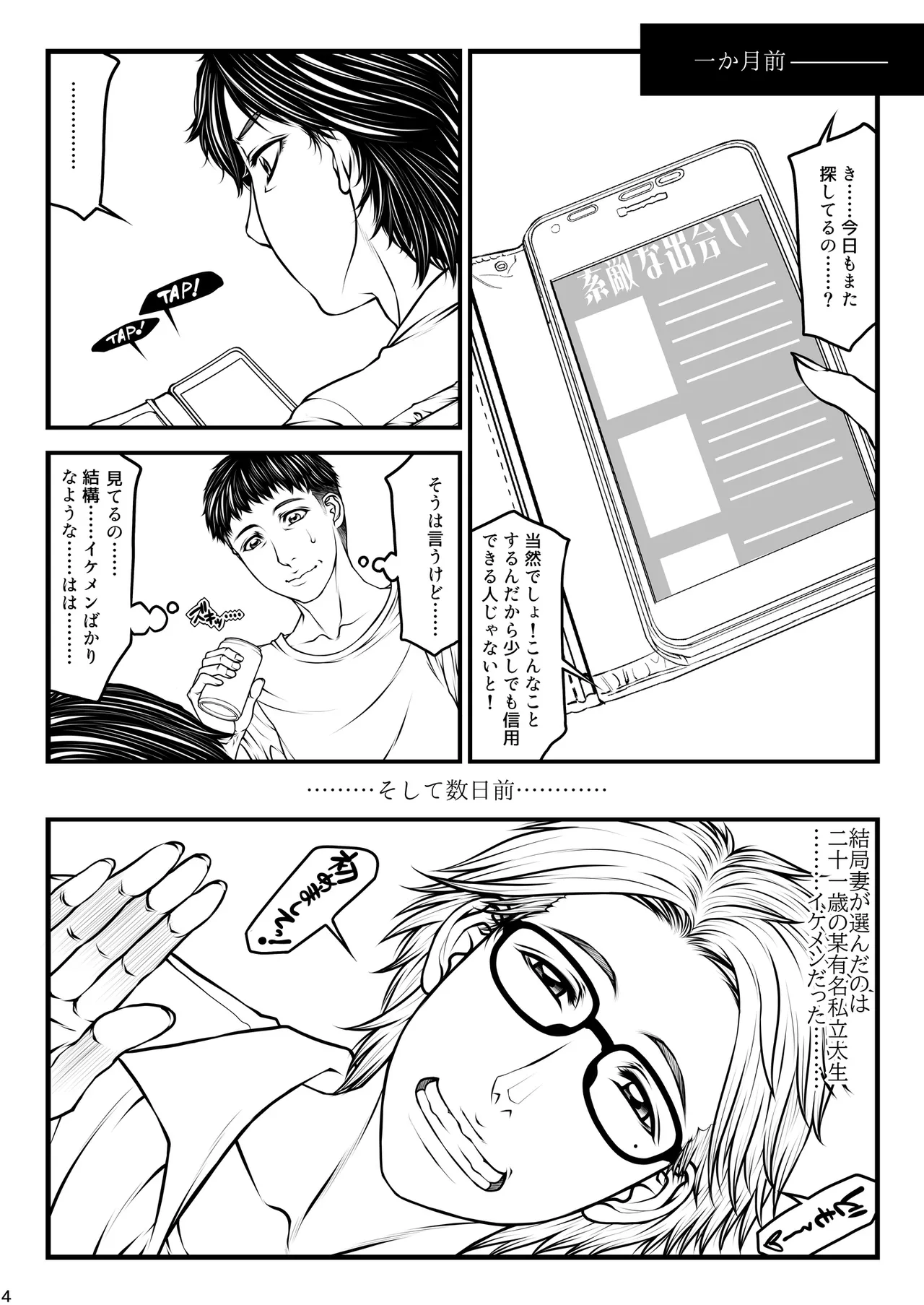パラディドル (山岡鋼鉄郎) 愛妻定点観測 -ネトラセ- Page.4