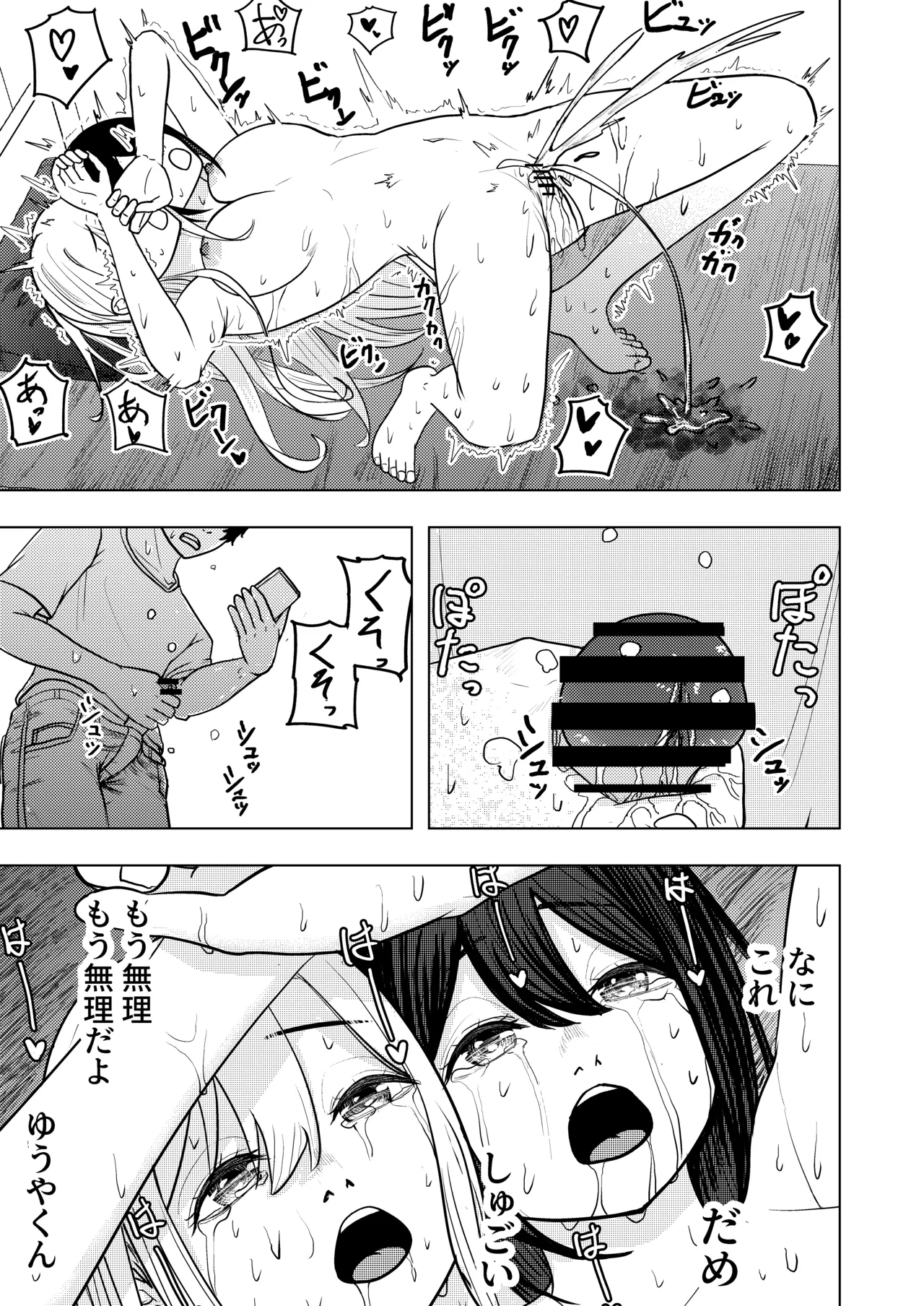 恋する双頭ちゃんの体は一つ Page.25