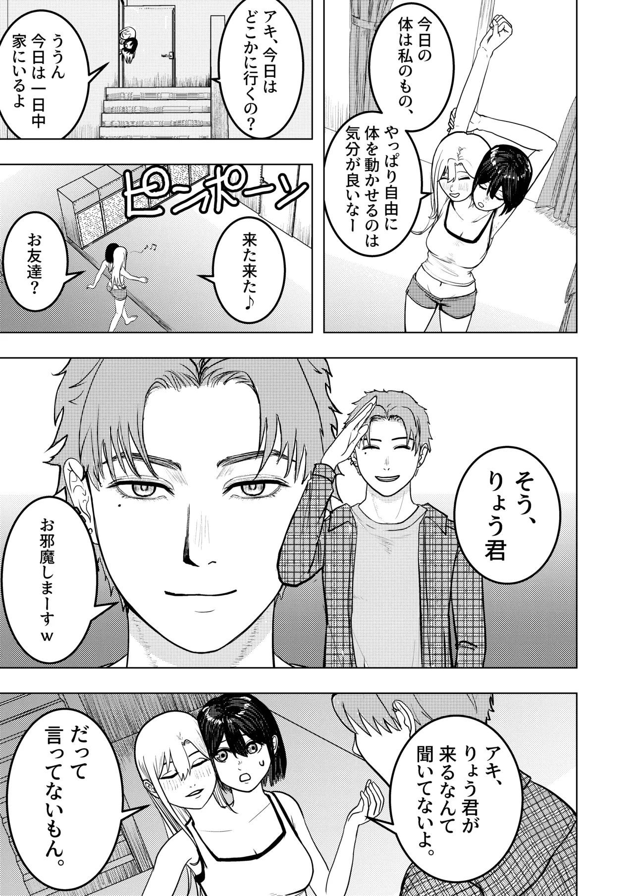 恋する双頭ちゃんの体は一つ Page.7