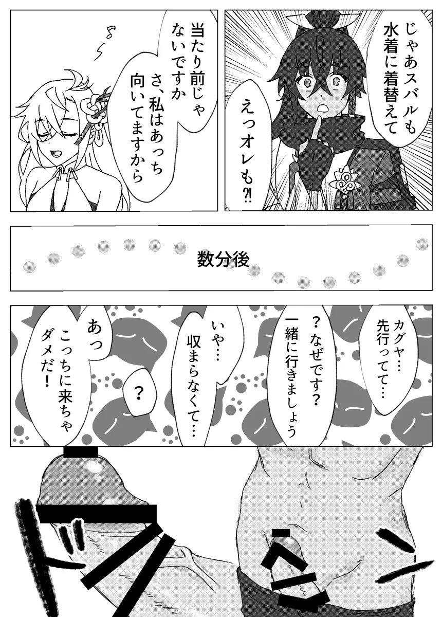 とっておきの水着のキミと一緒にお昼寝６０分 Page.3